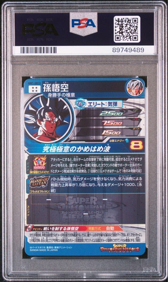 PSA10 スーパードラゴンボールヒーローズ　孫悟空　MM1-SEC3_画像2
