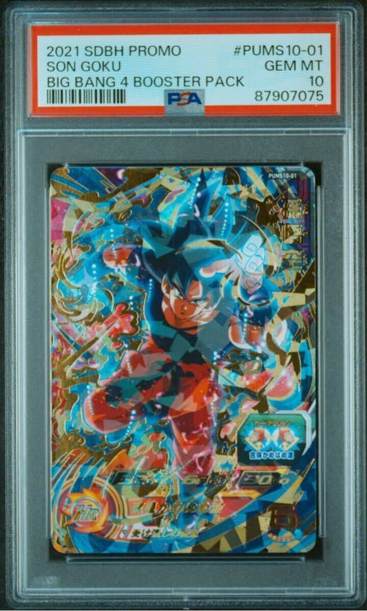 【PSA】ドラゴンボールヒーローズ HGD7 孫悟空 HGD8 ベジータ スーパードラゴンボールヒーローズ 孫悟空 ベジータ psa10【鉱物