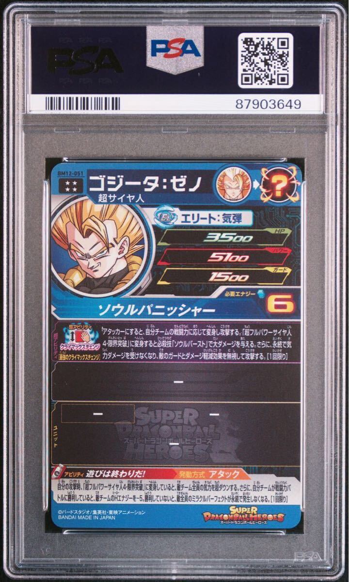 【PSA9】 ゴジータ:ゼノ BM12-051 スーパードラゴンボールヒーローズ SDBH ゴジータゼノ ゴジータ ゼノ 孫悟空 ベジータ_画像2