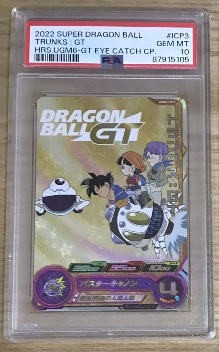 PSA10 連番セット スーパードラゴンボールヒーローズ UGM6-ICP 孫悟空GT 孫悟飯GT パン トランクスGT 最高評価_画像6