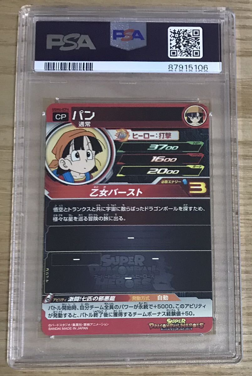 PSA10 連番セット スーパードラゴンボールヒーローズ UGM6-ICP 孫悟空GT 孫悟飯GT パン トランクスGT 最高評価_画像9