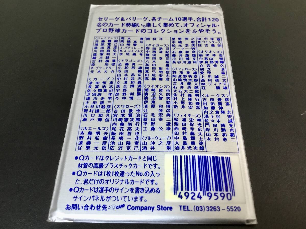【未開封・Q CARD】1991年『 石井浩郎 選手／近鉄バファローズ 』Qカード 個人出品の画像2