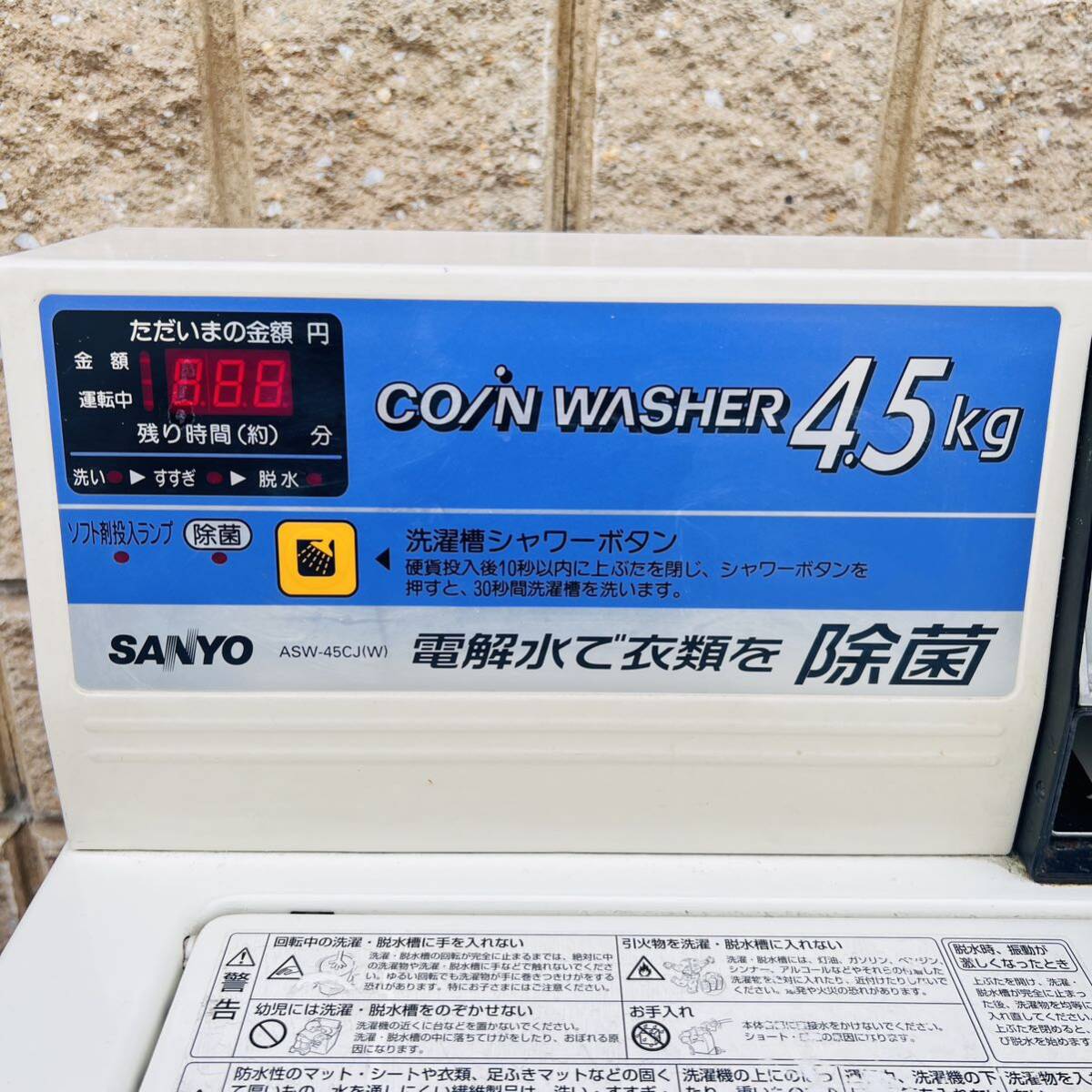 【240419-05】SANYO 三洋電機 業務用 コイン式 全自動電気洗濯機 ASW-45CJ(W) 現状品 家財宅急便発送【直接引き取り歓迎】の画像3