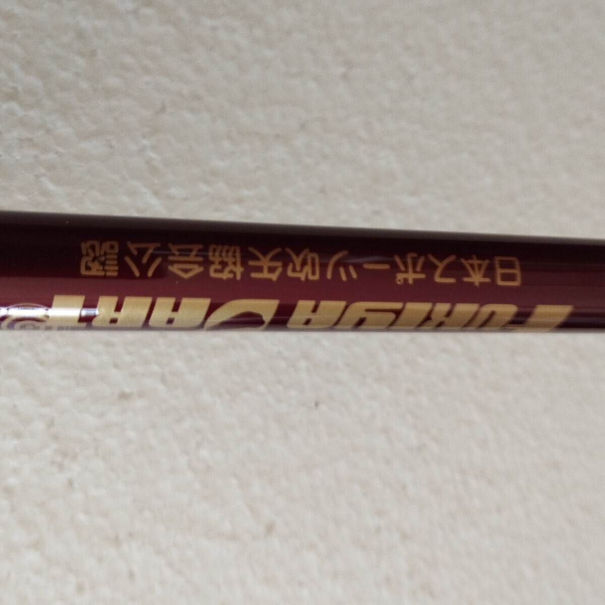 保管品！最後の一本！AZ-348吹き矢ダーツFUKIYA.DART日本スポーツ吹矢協会公認吹き矢、拭き筒120cm.の画像5