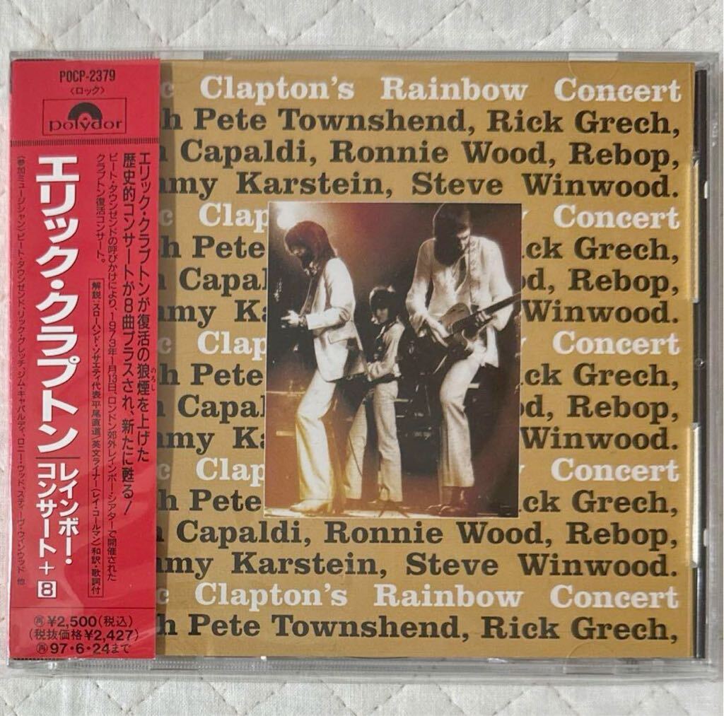 帯付き！国内盤！Eric Clapton / エリック・クラプトン / Eric Clapton's RAINBOW CONCERT / レインボー・コンサート[+8]