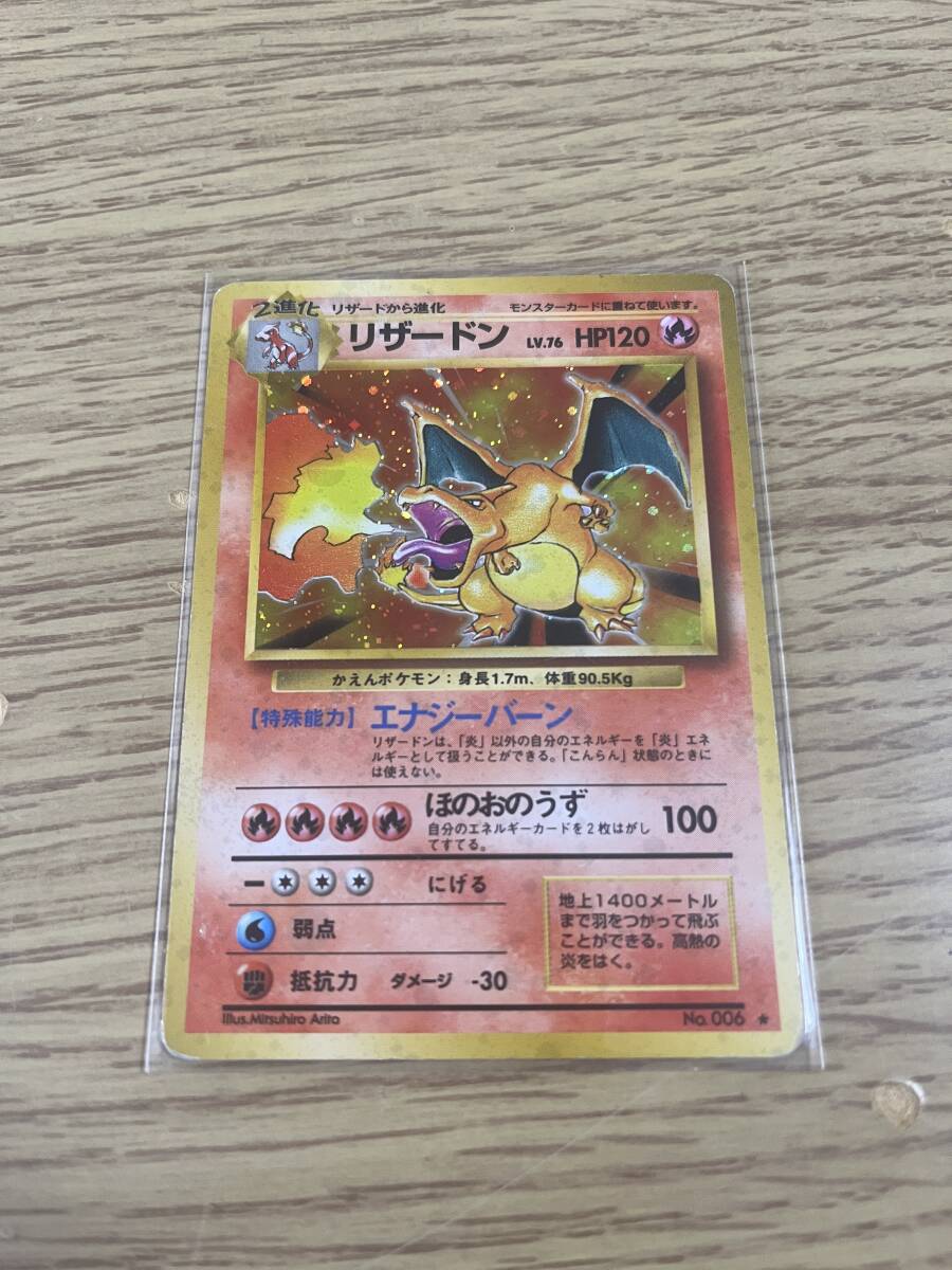 【ポケモンカード　旧裏】在庫僅か　Pokemon 　自引きワンオーナー品　リザードン　Charizard_画像1