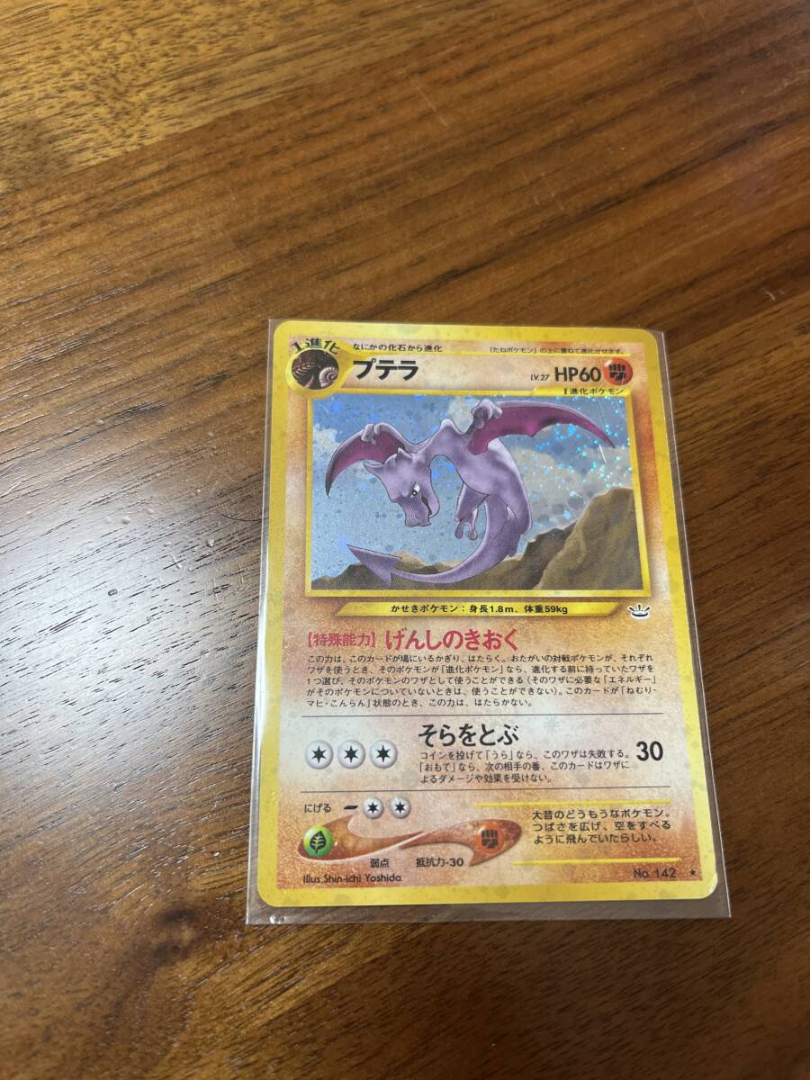 【ポケモンカード　旧裏】Pokemon 　自引きワンオーナー品　プテラ　Aerodactyl　②_画像2