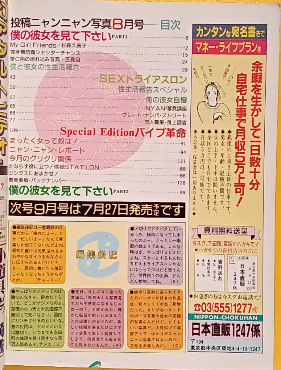 ★投稿ニャンニャン写真　1989年8月号　　★投稿ニャンニャン写真1990年4月号　　★2冊セット★_画像2