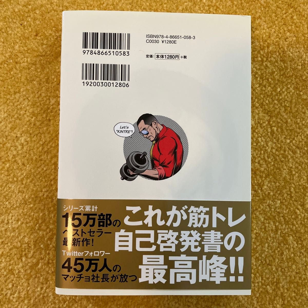 マル超筋トレが最強のソリューションである　筋肉が人生を変えるマル超科学的な理由 Ｔｅｓｔｏｓｔｅｒｏｎｅ／著　久保孝史／著