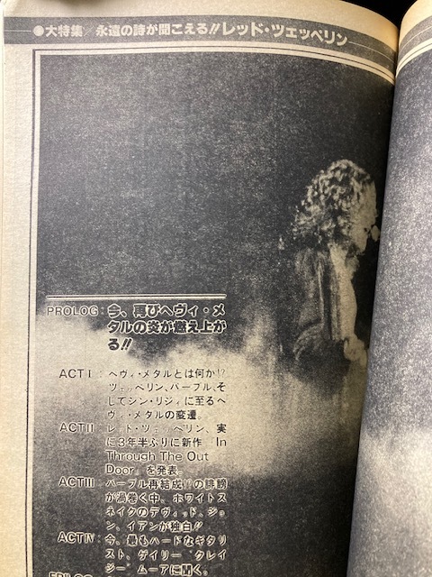 音楽雑誌 音楽専科 1979年9月号 レッド・ツェッペリン キッス ヴァン・ヘイレ ピーター・フランプトン XTC フレディー・マーキュリーの画像8