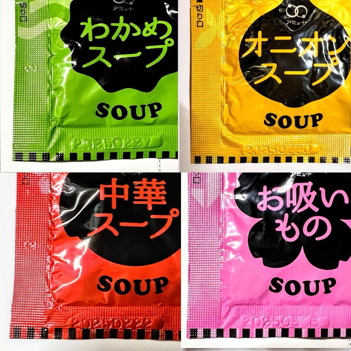オニオンスープ★中華スープ★わかめスープ★お吸い物スープ★
