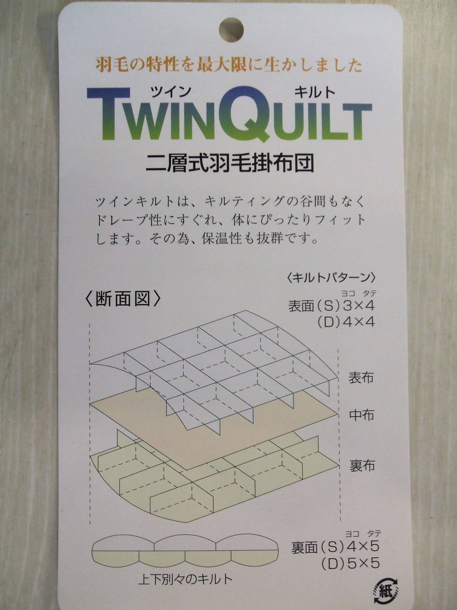 新品（シングル・ブルー）最終目玉品＊二層式（ツイン）キルト暖か縫製生地＊エクセルゴールド＊フランス産増量１，３キロ入＊高級羽毛布団の画像10