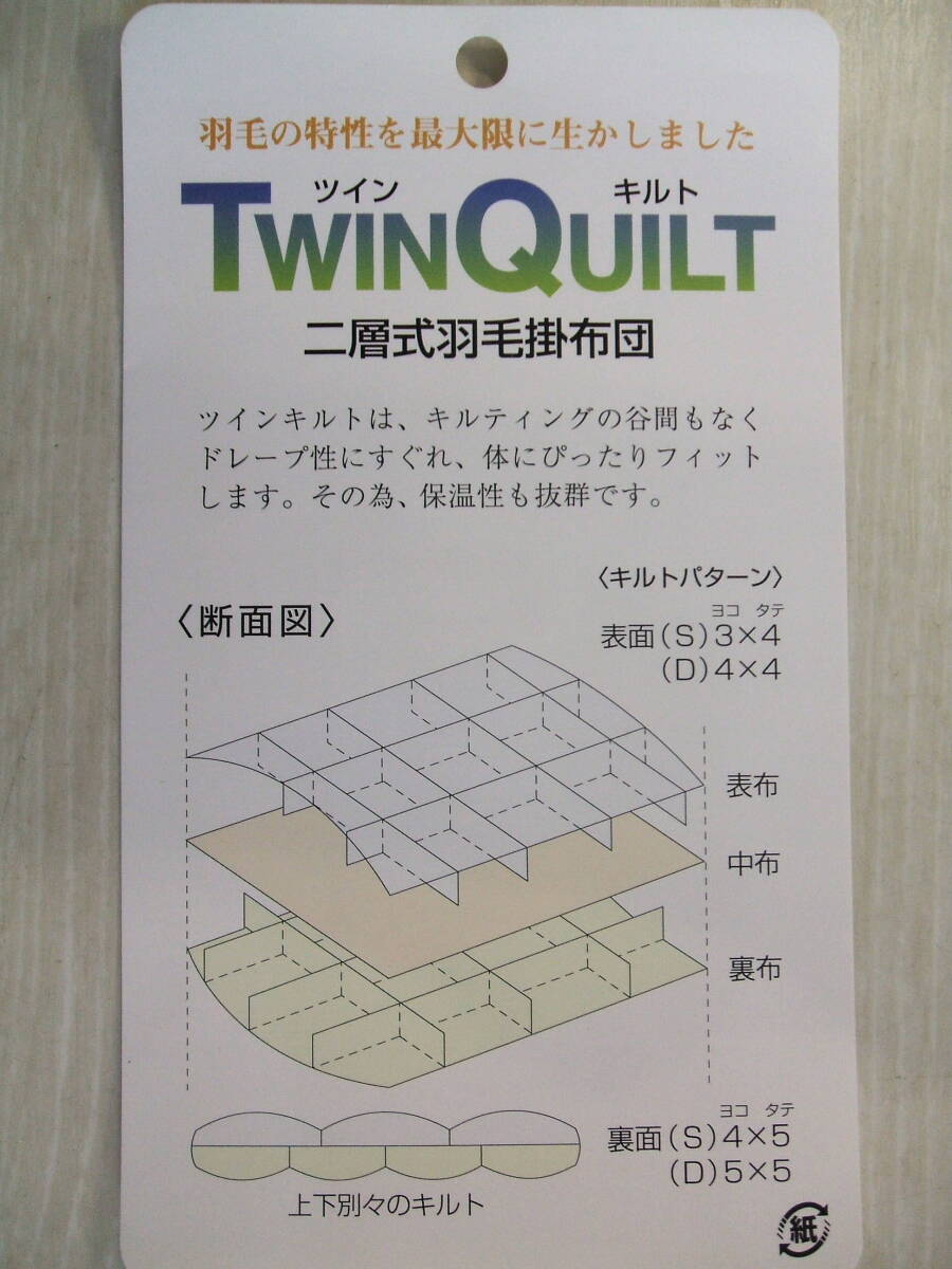 新品（ダブルサイズ）最終品＊二層式（ツイン）キルト暖か縫製生地＊エクセルゴールド＊フランス産＊増量１，７キロ入＊高級羽毛布団の画像9