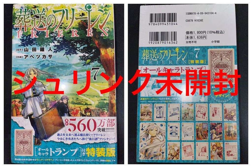  new goods unopened . sending. free Len 7 volume playing cards attaching special equipment version ferumhimerushutaruk