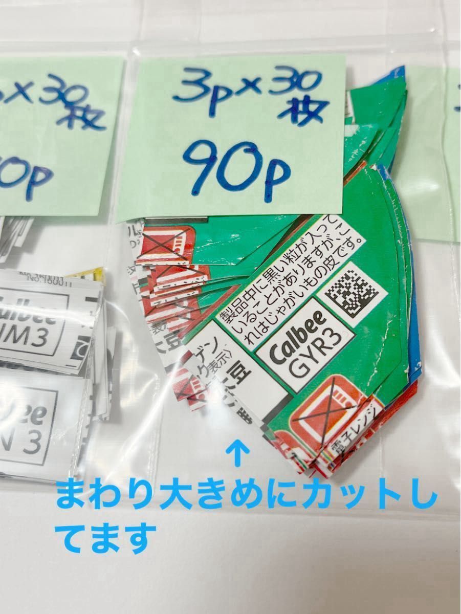 300P カルビー　応募マーク　応募券　ファンタスティックキャンペーン　ディズニー　応募専用ハガキ3枚　まとめて