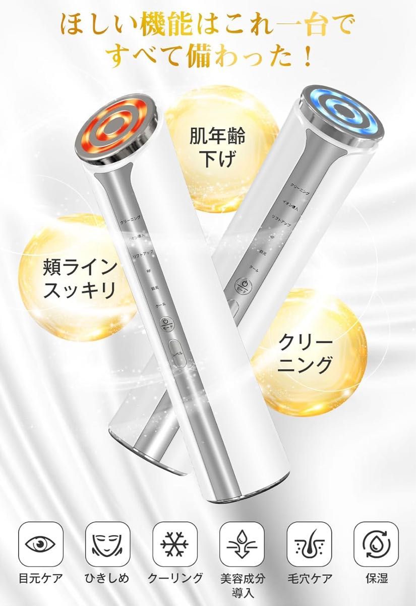 RF美顔器 4光LED 6種類モード 3段階レベル 毛穴汚れとり 肌引き締め