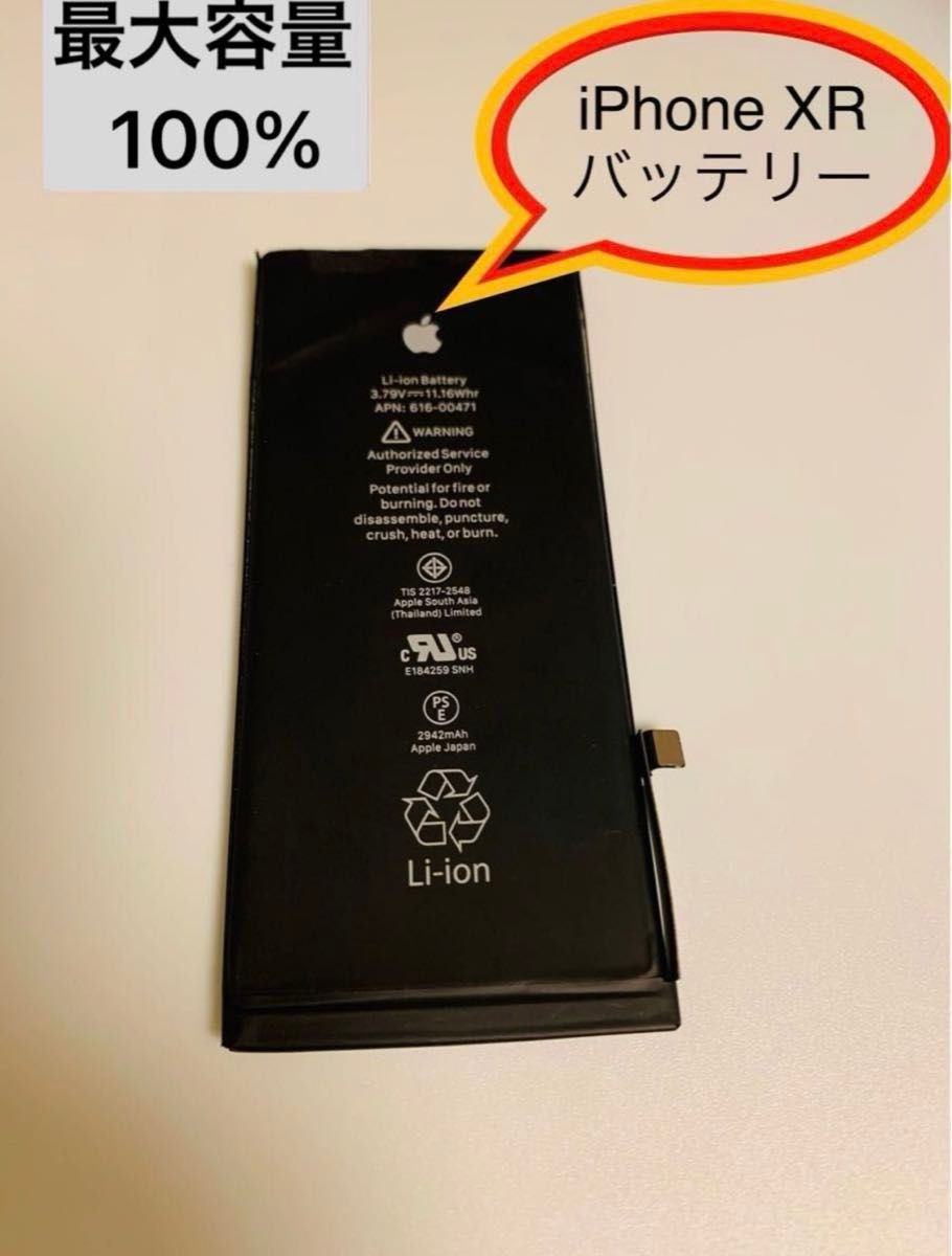 iPhone XR純正バッテリー最大容量【100%】