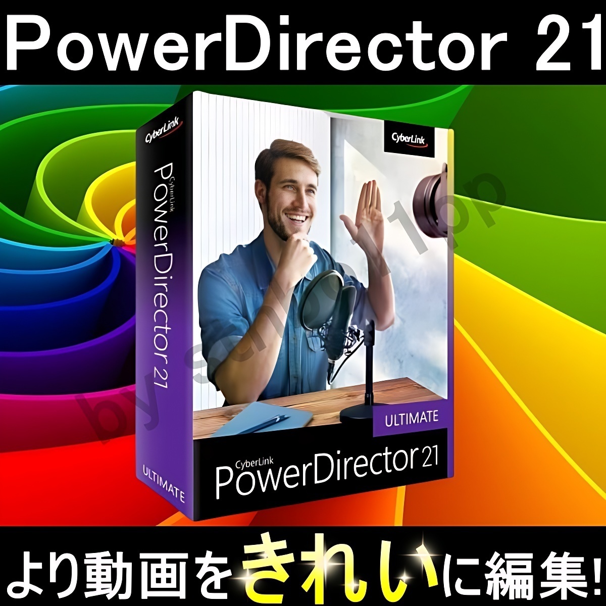 【CyberLink】 PowerDirector 21 Ultimate_画像1