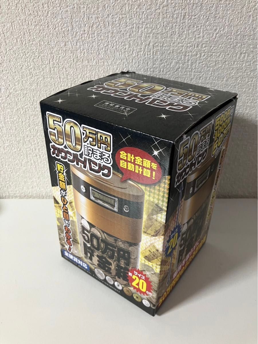 【新品】50万円貯まるカウントバンク