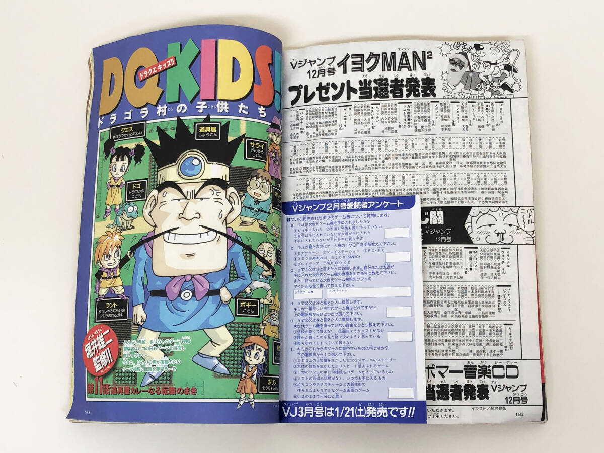 【雑誌】 ブイジャンプ 鳥山明 書き下ろしビッグポスター アラレちゃん クロノトリガー袋とじ未開封 1995年 第2号 通巻20号 の画像6