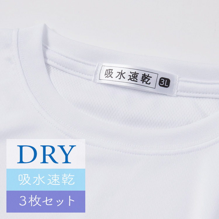 3L/新品 無地 Tシャツ インナー スポーツウェア ビッグサイズ 吸水速乾 3枚セット まとめ売り 大きいサイズ メンズ レディース 白 2309の画像5