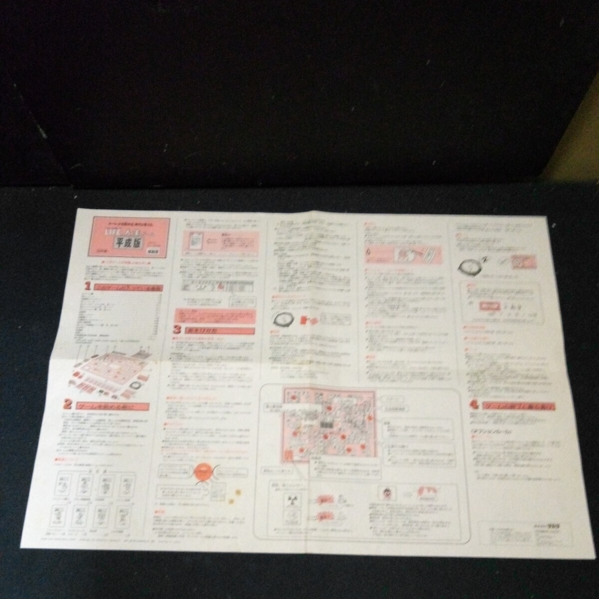 タカラ ボードゲーム 「人生ゲーム」 平成版 1989年製 箱/説明書付き 当時物_画像7