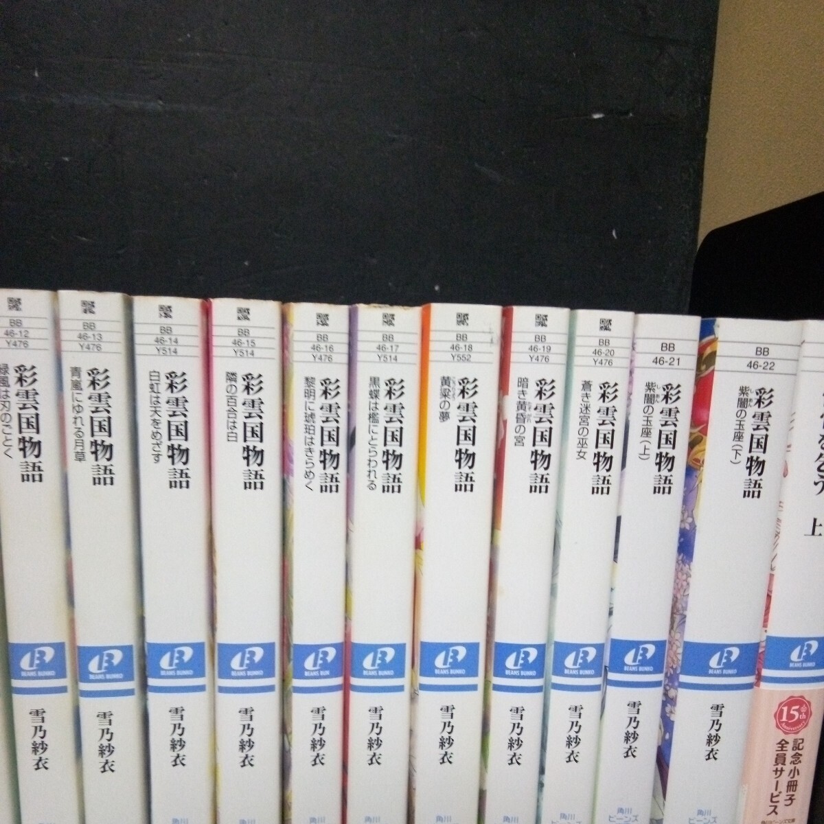 ライトノベル 雪乃紗衣 彩雲国物語シリーズ 23冊まとめて 付録冊子付き S5の画像3