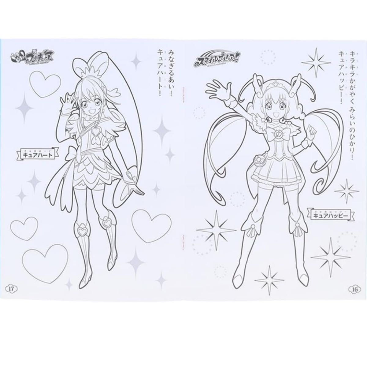 新品未使用☆映画プリキュアオールスターズFエフ ぬりえ 女の子 ひろがるスカイ　ぬり絵　塗り絵　塗絵　キラキラ