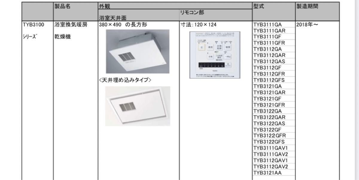 TOTO 浴室換気暖房乾燥機 三乾王 TYB3121AAS ビルトインタイプ TOTO 浴室換気暖房乾燥機 三乾王 TYB3121AAS ビルトインタイプ