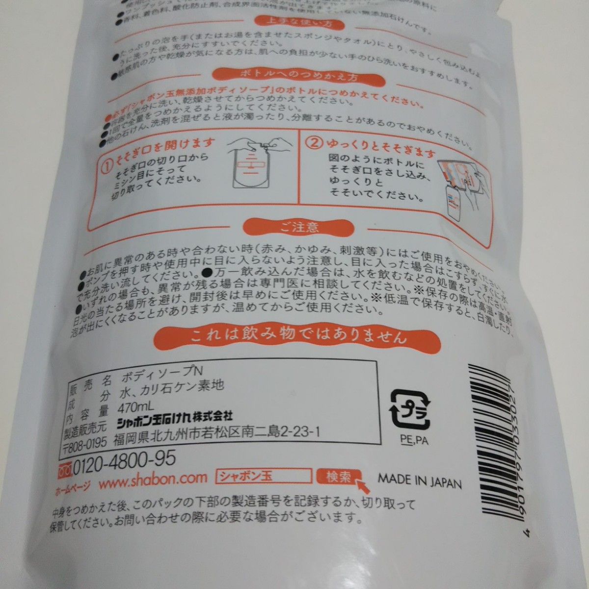 シャボン玉 無添加 ボディソープ たっぷり泡 詰め替え 470ml×2袋セット