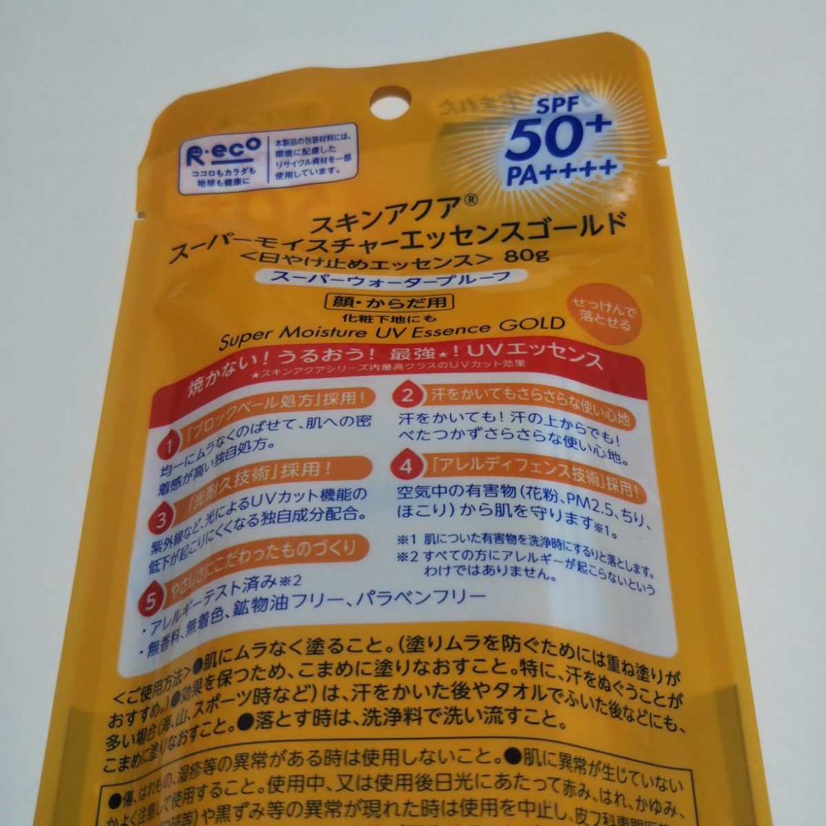 スキンアクア スーパーモイスチャーエッセンス ゴールド SPF50＋ PA＋＋＋＋ 80g 日焼け止め