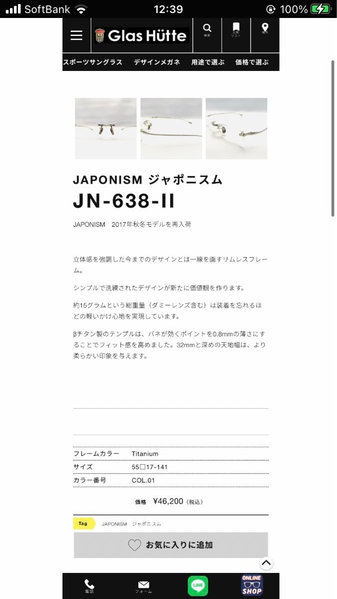 【特注ゴールドカラー】JAPONISM ジャポニスム　JN-638-II Titanium【度なし】定価46200円　綾野剛モデル