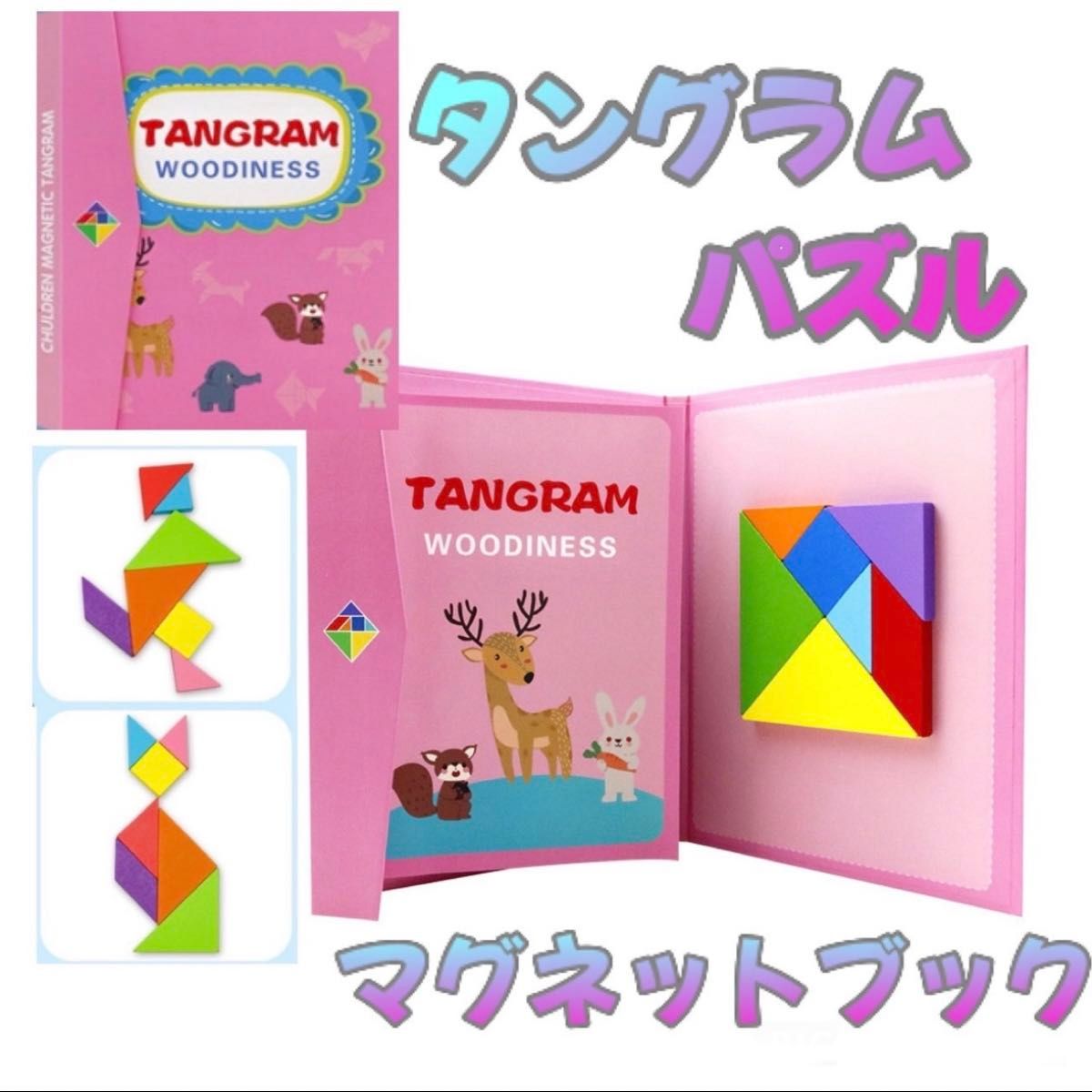 タングラムパズル モンテッソーリ マグネット 知育玩具 型はめ 人気 木製 動物