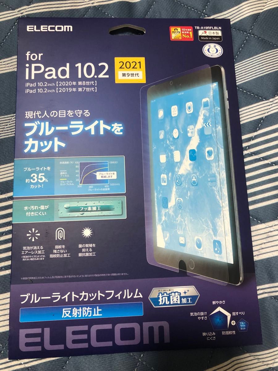 新品未開封　iPad 第9世代Wi-Fiモデル 64GB スペースグレイ + ブルーライトカットフィルム