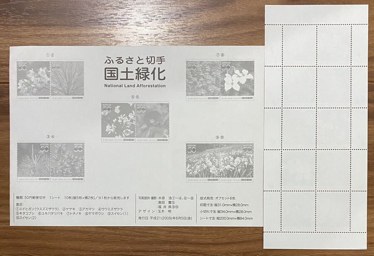 ふるさと切手 シート 国土緑化 リーフレット(解説書)付 50円×10枚 2009(H21).6.5の画像2