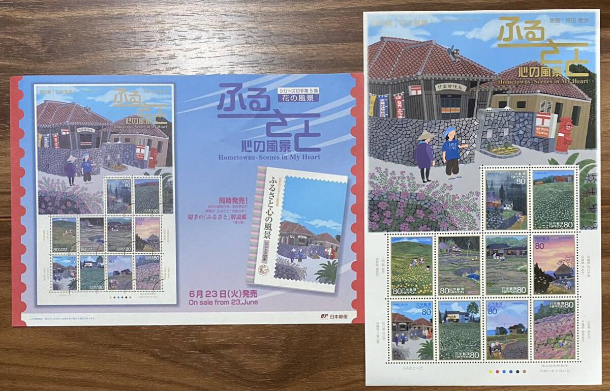 ふるさと切手 シート 心の風景シリーズ 第５集 花の風景 リーフレット(解説書)付 80円×10枚 2009(H21).6.23_画像1