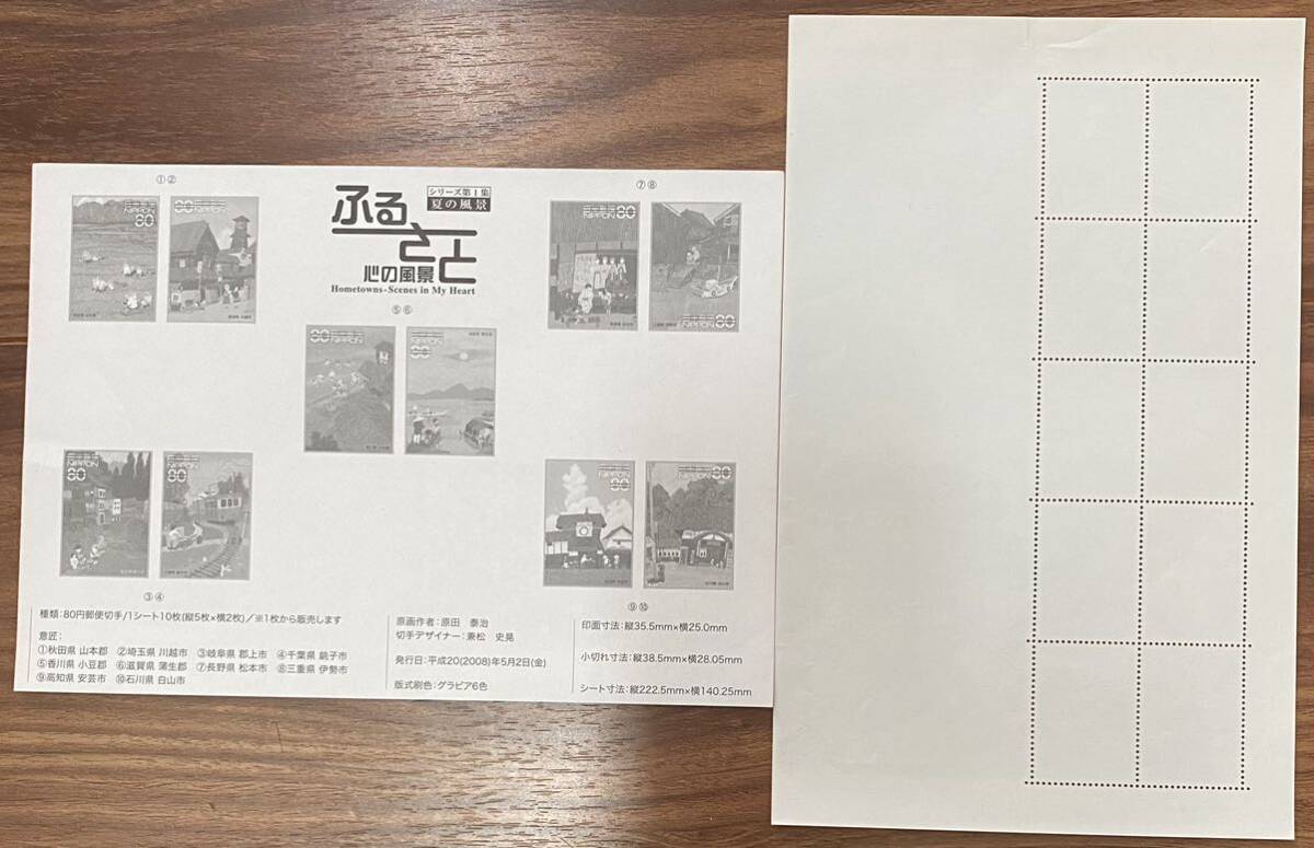 ふるさと切手 シート ふるさと心の風景 第1集 夏の風景 リーフレット(解説書)付 80円×10枚 2008(H20).5.2_画像2