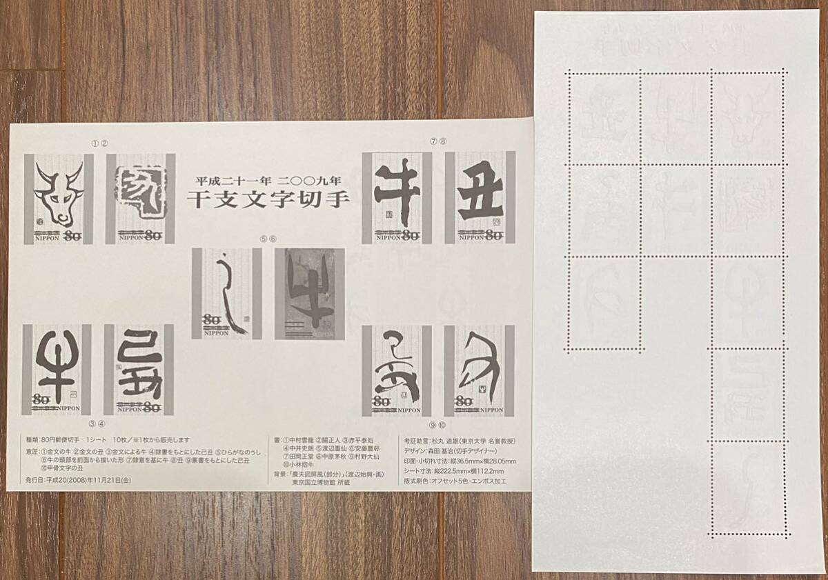 記念切手 シート 干支文字 リーフレット(解説書)付 80円×10枚 2008(H20).11.21_画像2