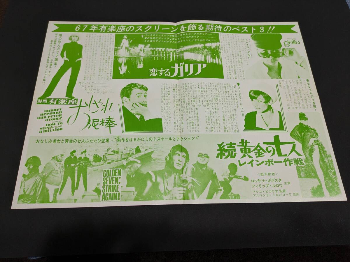 おしゃれ泥棒 静岡有楽座オリジナル版 稀少映画チラシ 出演：オードリー・ヘップバーン、監督：ウイリアム・ワイラーの画像2