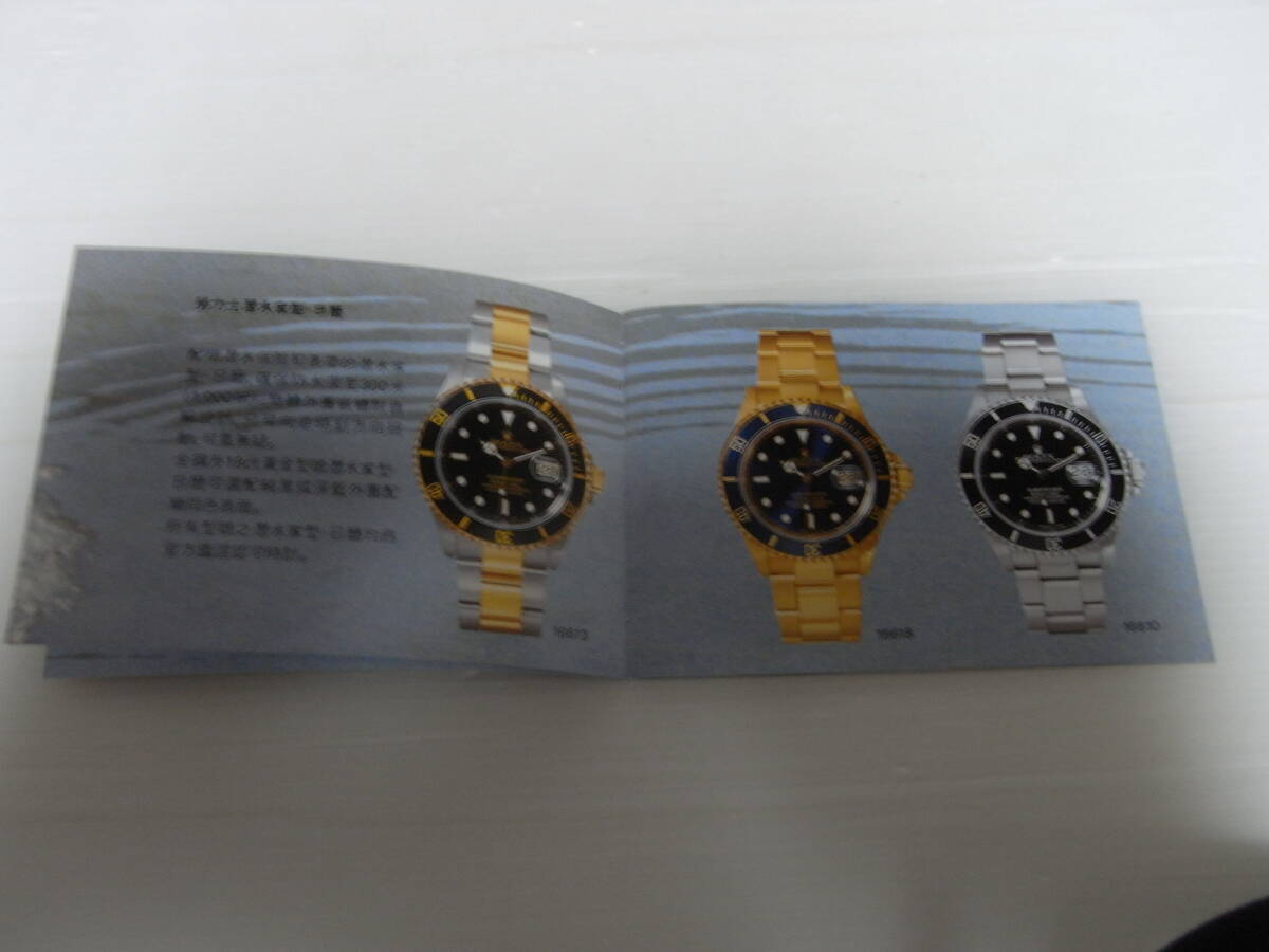 中国語 4.1996 ROLEX ロレックス SUBMARINER サブマリーナー 16613 16618 16610 14060 16600 冊子の画像2