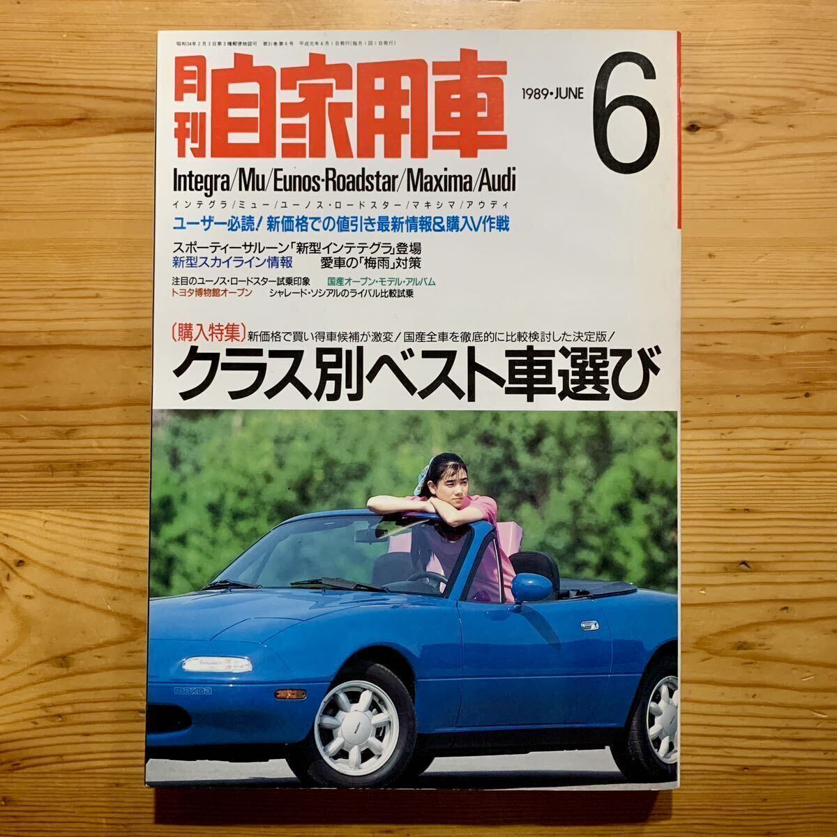 Yahoo!オークション - 雑誌【 月刊 自家用車 6月号 1989年 Yahoo!オークション - 雑誌【 月刊 自家用車 6月号 1989年