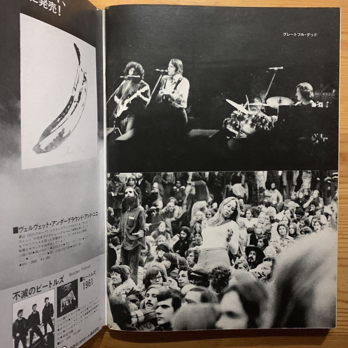 ロック雑誌【 プラス・ワン/ PLUS ONE 】《 10月号1973年 》「 ピンナップ付き 」　　　ビートルズ、ローリング・ストーンズ
