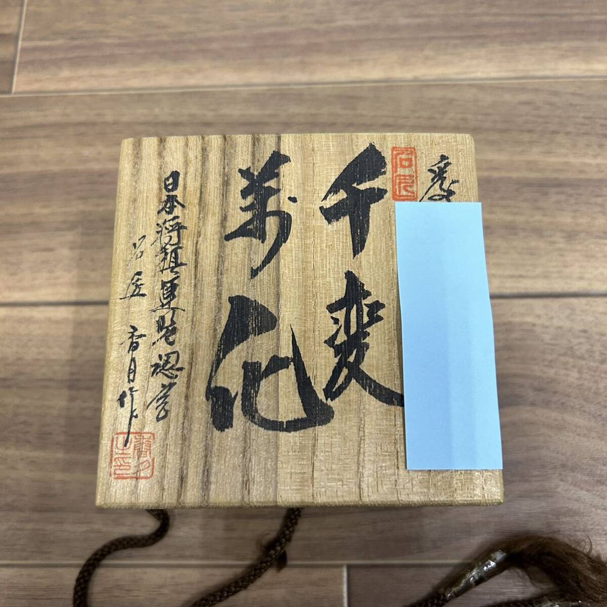 【中古品】 将棋駒 将棋盤 駒台 木製 名匠 香月作の画像5