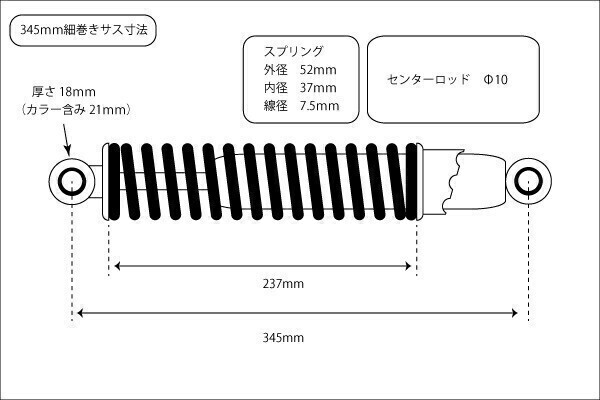 【574】 04192401★ 当時仕様 汎用 345mm 細巻き サスペンション フルメッキ Z1 Z2 バリオス2 Z400FX ZRX400 ゼファー400 リアサス 旧車(4)_画像9