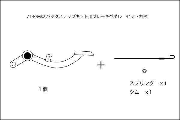 【454】 04242401★ ディスクブレーキ用 ブレーキペダル単品 バックステップキット専用(3)_画像2