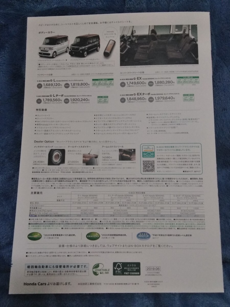 ホンダ JF3 JF4 N-BOX カッパーブラウンスタイル 特別仕様車 カタログ 2019年6月発行の画像2