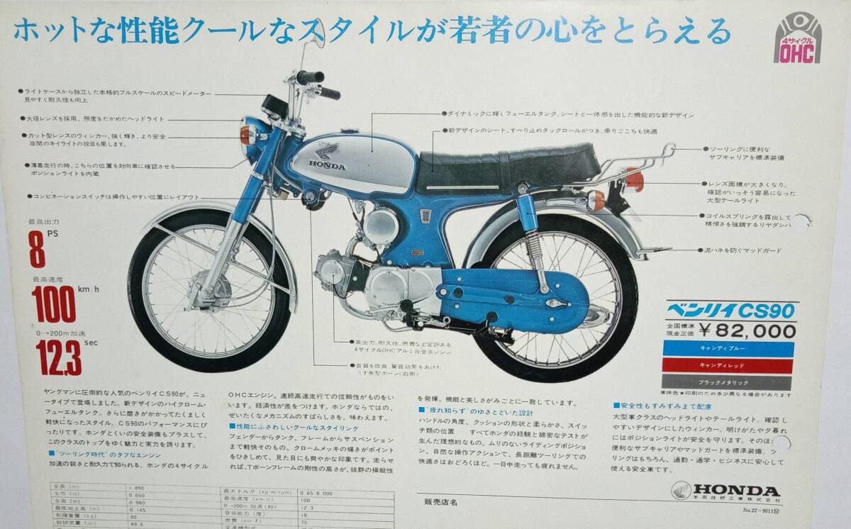 ホンダ　　ベンリーCS90　カタログ　１９６９年～_画像2