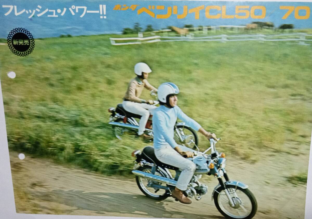 ホンダ　　ベンリーCL50＆CL70　　カタログ　　１９７０年～_画像1