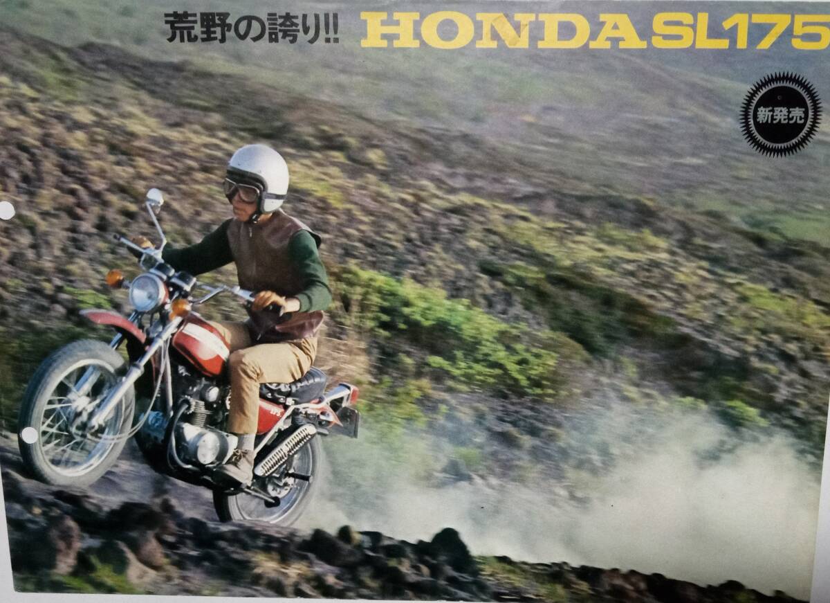  ホンダ  モトスポーツ  SL175  カタログ  １９７０年～の画像1