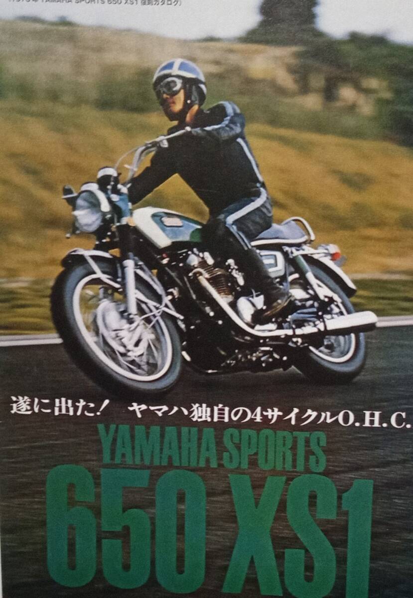 　ヤマハ　　　XS1650　　　カタログ（縮小版）　　雑誌付録　　　1970年_画像1